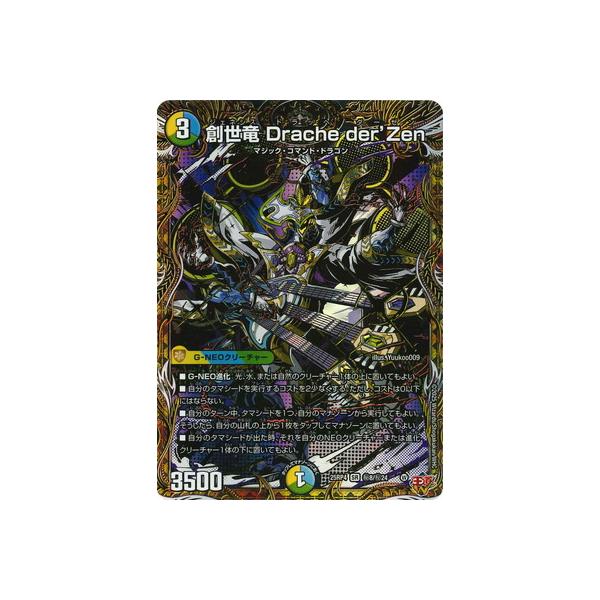 タカラトミー（TAKARA TOMY） デュエルマスターズ/DM25-RP4/秘8/SR