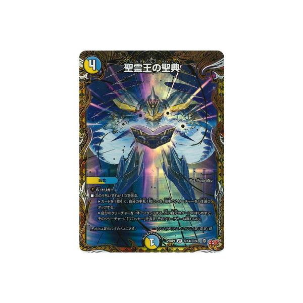 聖霊王リヴァイアホロス デュエルマスターズ 聖霊王リヴァイアホロス デュエルマスターズ 楽天市場】デュエル