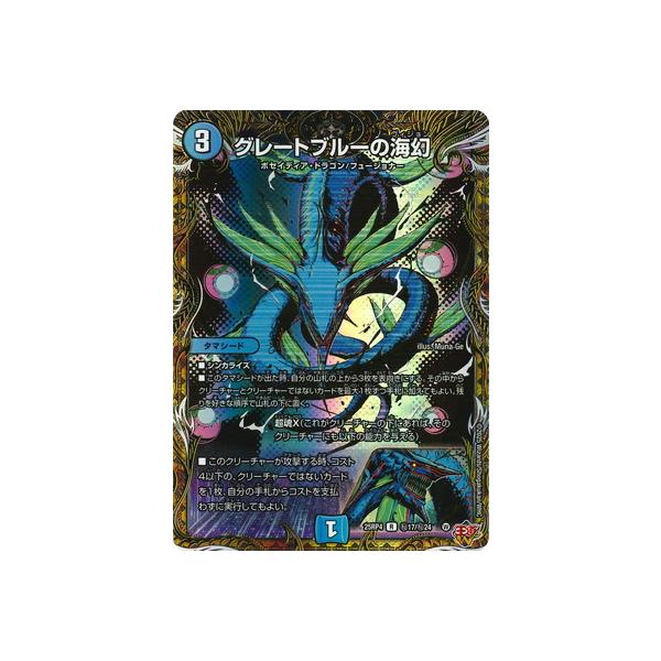 創世竜 drache der'zen グレートブルーの海幻 シークレット セット