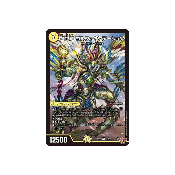 タカラトミー（TAKARA TOMY） デュエルマスターズ/DM25-RP4/S1/SR/創世