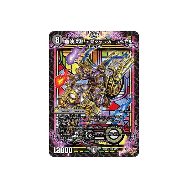 タカラトミー（TAKARA TOMY） デュエルマスターズ/DM25-RP4/S3/SR/危険