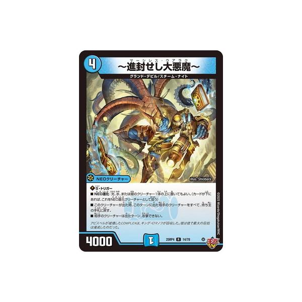 タカラトミー（TAKARA TOMY） デュエルマスターズ/DM25-RP4/14/R/〜進