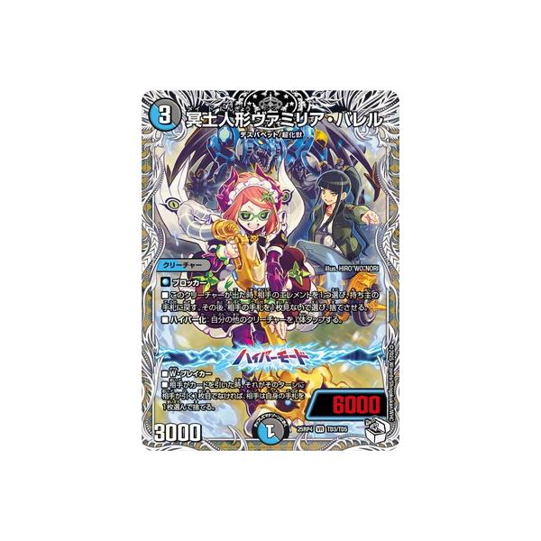 タカラトミー（TAKARA TOMY） デュエルマスターズ/DM25-RP4/TD3/VR