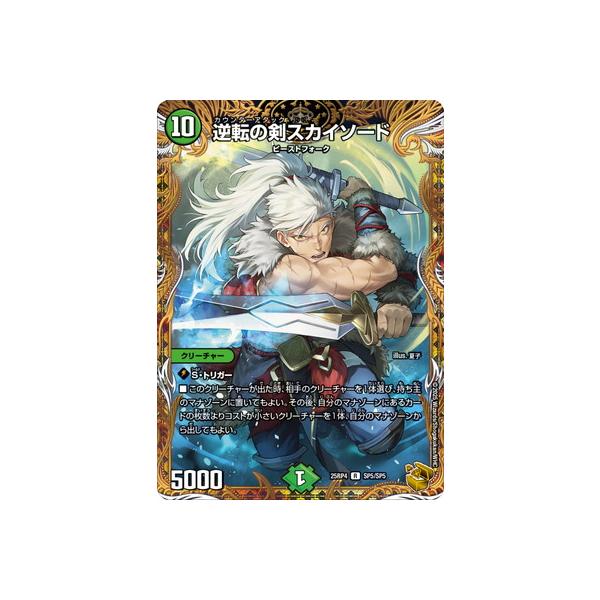 タカラトミー（TAKARA TOMY） デュエルマスターズ/DM25-RP4/SP5/R/逆転