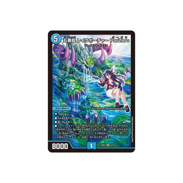 タカラトミー（TAKARA TOMY） デュエルマスターズ/DM25-SP1/SR/2/五番