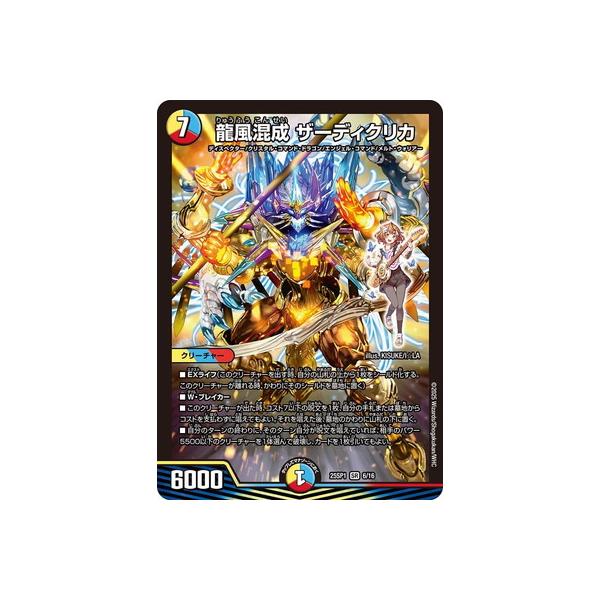 タカラトミー（TAKARA TOMY） デュエルマスターズ/DM25-SP1/SR/6/龍風