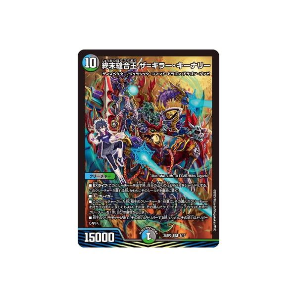 タカラトミー デュエルマスターズ/DM25-SP2/4/SR/終末縫合王 ザ