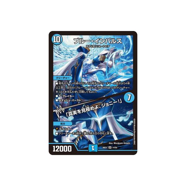 タカラトミー（TAKARA TOMY） デュエルマスターズ/DM26-EX1/14/SR