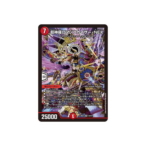 デュエル・マスターズ タカラトミー（TAKARA TOMY） デュエルマスターズ/DM26-EX1/20/SR/超神