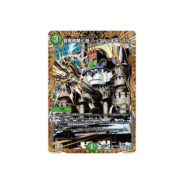 タカラトミー（TAKARA TOMY） デュエルマスターズ/DM26-RP1/秘21/U/我