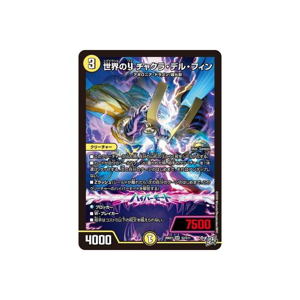 タカラトミー（TAKARA TOMY） デュエルマスターズ/DM26-RP1/S2/SR/世界