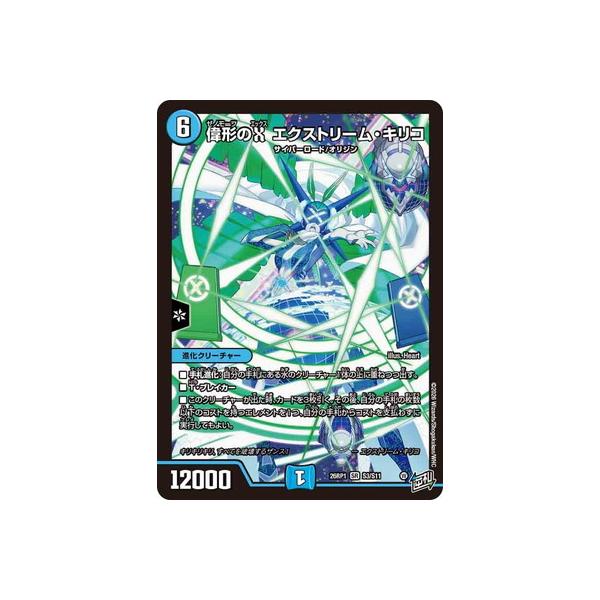 タカラトミー（TAKARA TOMY） デュエルマスターズ/DM26-RP1/S3/SR/偉形
