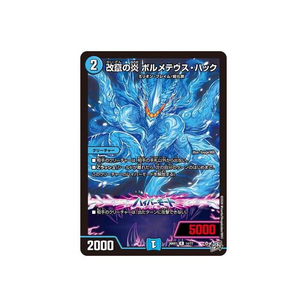 タカラトミー（TAKARA TOMY） デュエルマスターズ/DM26-RP1/14/R/改竄