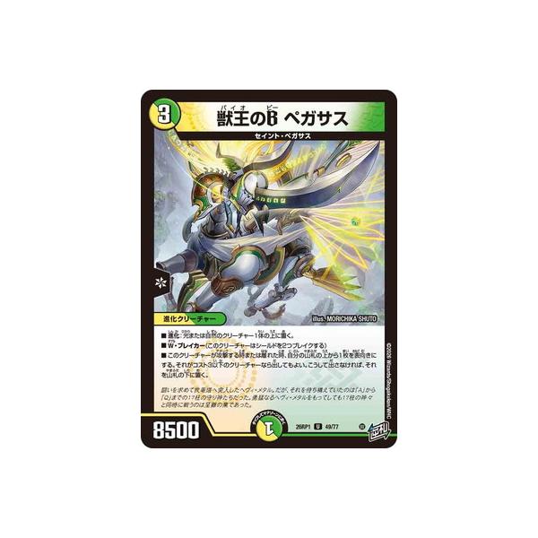 デュエル・マスターズ デュエルマスターズ/DM26-RP1/49/U/獣王のB