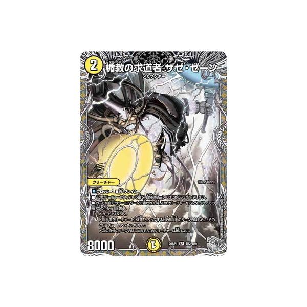 デュエル・マスターズ デュエルマスターズ/DM26-RP1/TR2/SR/楯教の求道