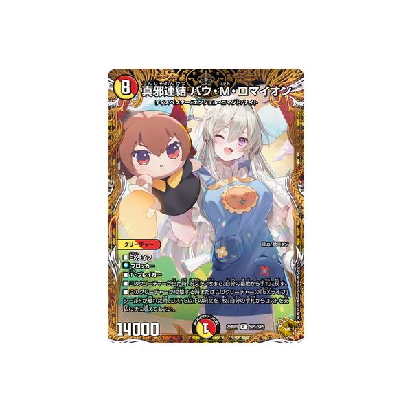 デュエル・マスターズ デュエルマスターズ/DM26-RP1/SP5/R/真邪連結