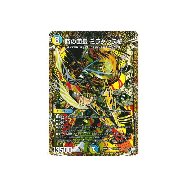 デュエル・マスターズ デュエルマスターズ/DM26-RP2/秘8/SR/時の団長