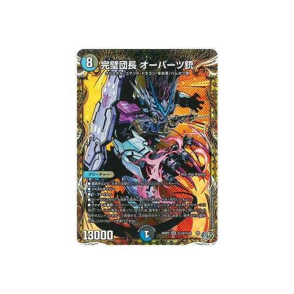 デュエル・マスターズ デュエルマスターズ/DM26-RP2/秘10/SR/完璧団長