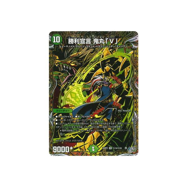 デュエルマスターズ/DM26-RP2/秘14/VR/勝利宣言 鬼丸「V」【シークレットレア】