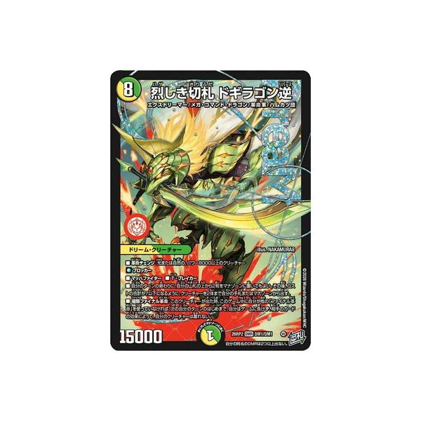 デュエルマスターズ 究極銀河ユニバース スーパーレア 究極の章 デュエ