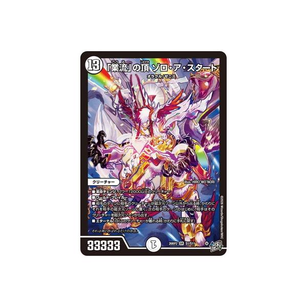 デュエル・マスターズ デュエルマスターズ/DM26-RP2/S1/SR/「業流」の