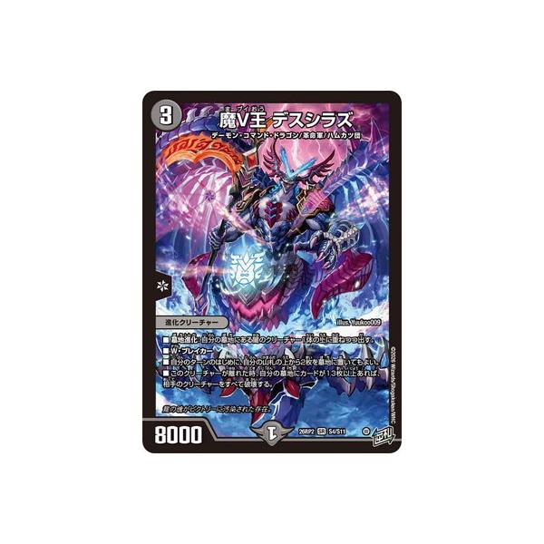 デュエル・マスターズ デュエルマスターズ/DM26-RP2/S4/SR/魔V王