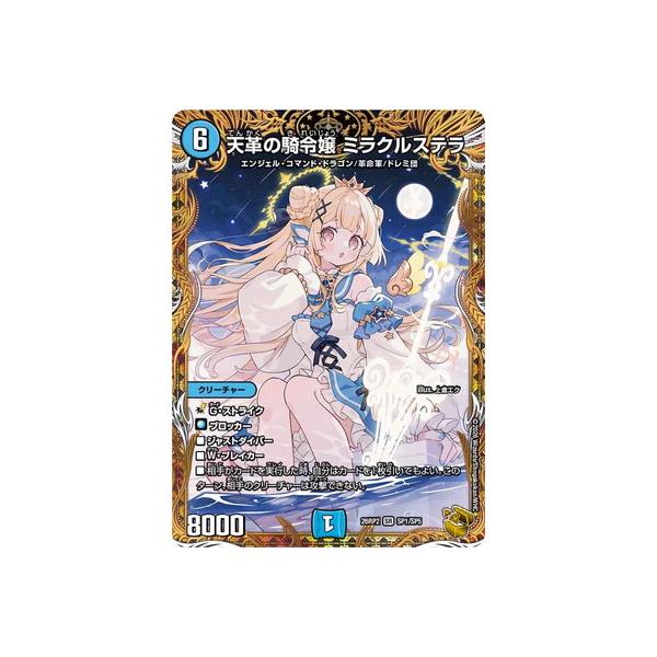 デュエル・マスターズ デュエルマスターズ/DM26-RP2/SP1/SR/天革の騎