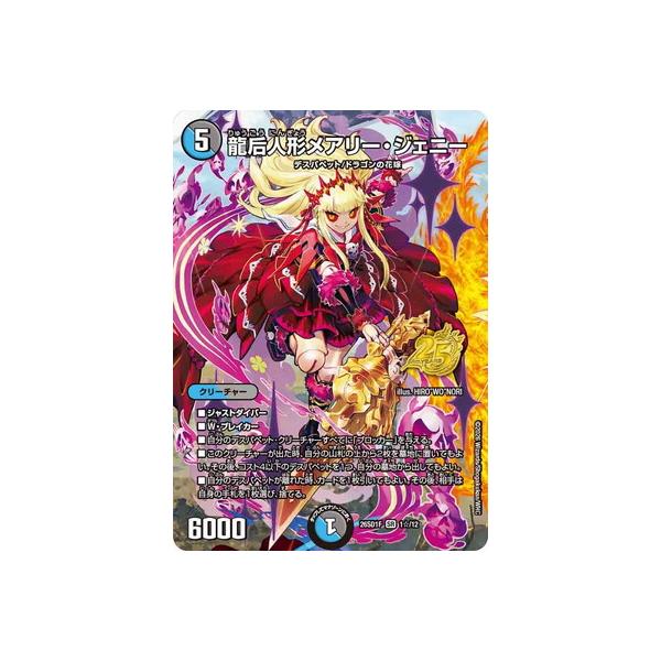 デュエル・マスターズ デュエルマスターズ/DM26-SD1F/1☆/SR/龍后人形