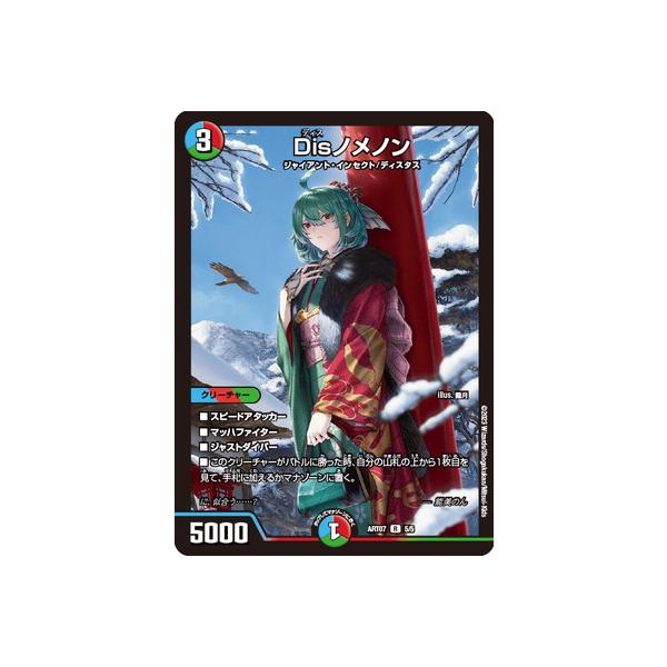 タカラトミー（TAKARA TOMY） デュエルマスターズ/DMART-07/5/R/Dis