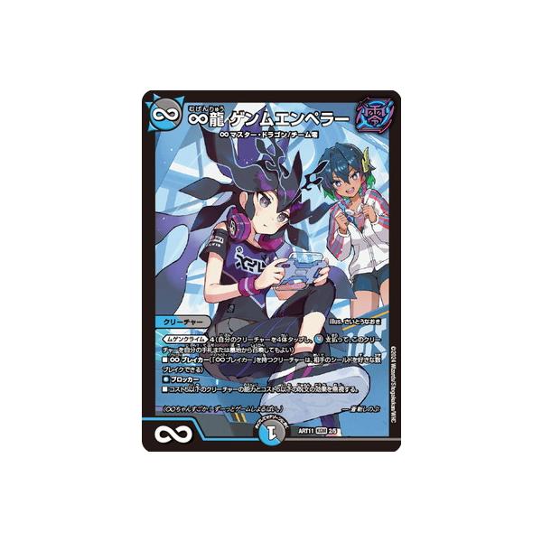 DMART-11/2/KGM/∞龍 ゲンムエンペラー(帝王坂∞)【未開封】　4枚 楽天市場】デュエルマスターズ DMART-11/2/KGM/∞龍 ゲンム