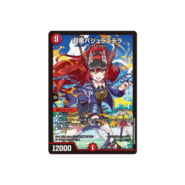 デュエマ 超竜バジュラズテラ ジュラ子 神アート 未開封4枚セット デュエマ 超竜バジュラズテラ ジュラ子 神アート 未開封4枚