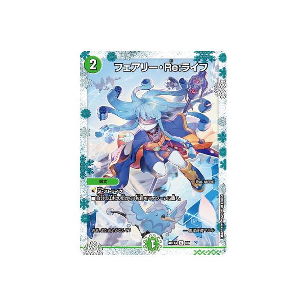 タカラトミー デュエルマスターズ/DMART-14/6/C/フェアリー・Re:ライフ