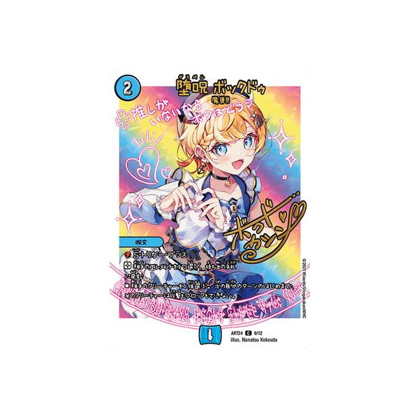 デュエルマスターズ DMART-16 カード6枚入り タカラトミー（TAKARA TOMY） デュエルマスターズ/DMART-24/9/C/堕呪