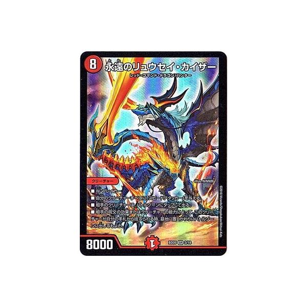 タカラトミー デュエルマスターズ/BD-05/3/SR/永遠のリュウセイ タカラトミー デュエルマスターズ/BD-05/3/SR/永遠のリュウセイ