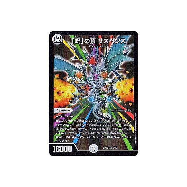 タカラトミー（TAKARA TOMY） デュエルマスターズ/BD-06/5/SR/「呪」の
