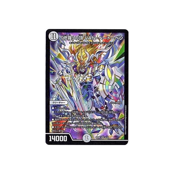 デュエルマスターズ 「修羅」の頂 VAN・ベートーベン Amazon.co.jp: デュエルマスターズ 「修羅」の頂 VAN・ベートーベン