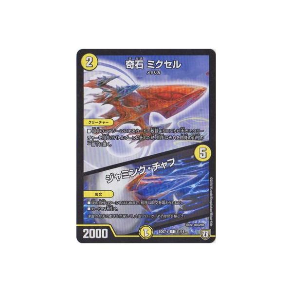 タカラトミー（TAKARA TOMY） デュエルマスターズ/BD-07-b/11/R/奇石