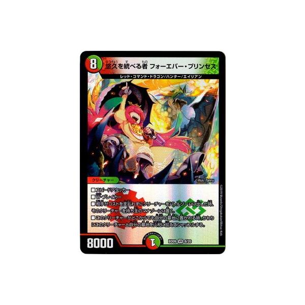 デュエルマスターズ 09 8 Vr 悠久を統べる者 フォーエバー プリンセス Dmbd 09 008 フルアヘッド 通販 Yahoo ショッピング