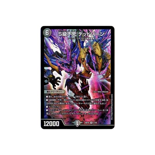 タカラトミー デュエルマスターズ BD-10/1/SR/S級不死 デッド タカラトミー デュエルマスターズ BD-10/1/SR/S級不死 デッド