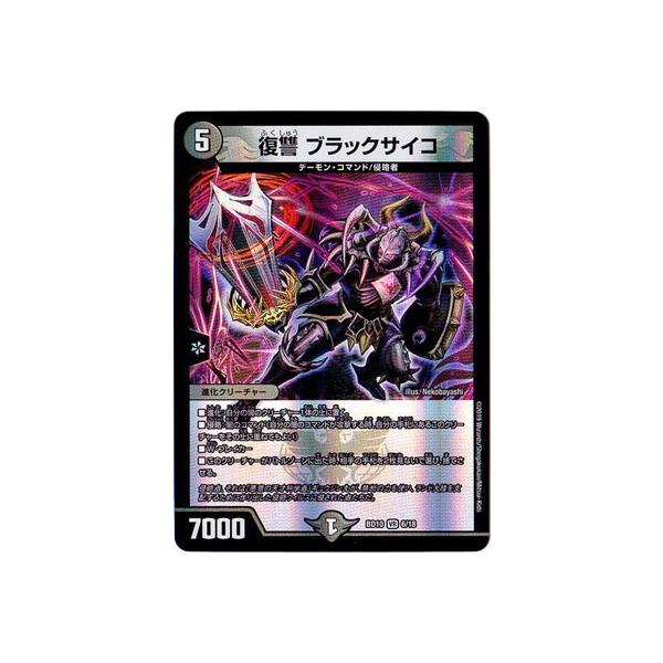 タカラトミー（TAKARA TOMY） デュエルマスターズ BD-10／6／VR／復讐