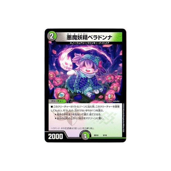 タカラトミー（TAKARA TOMY） デュエルマスターズ BD-10／9／悪魔妖精