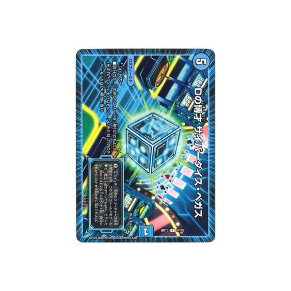 タカラトミー（TAKARA TOMY） デュエルマスターズ BD-13 17 R Dの博才
