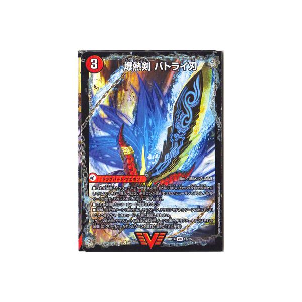 デュエル・マスターズ BD-14 1 VIC 爆熱剣 バトライ刃／爆熱天守