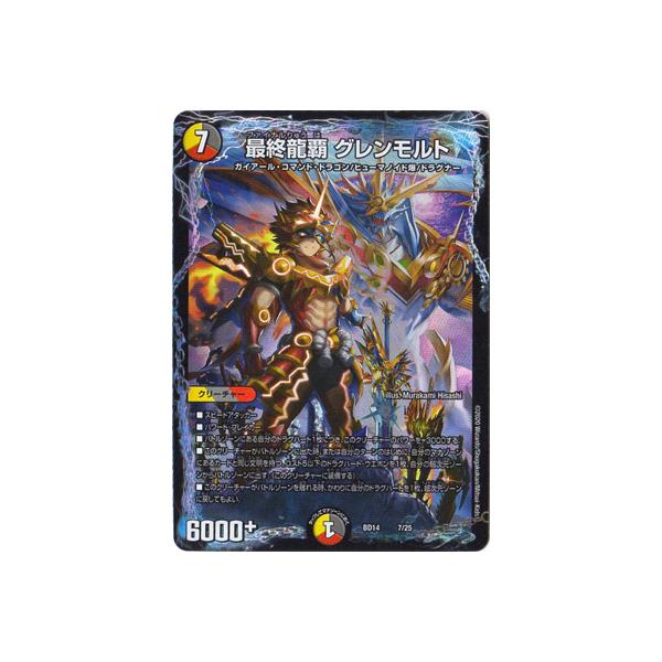 タカラトミー デュエルマスターズ BD-14 7 最終龍覇 グレンモルト
