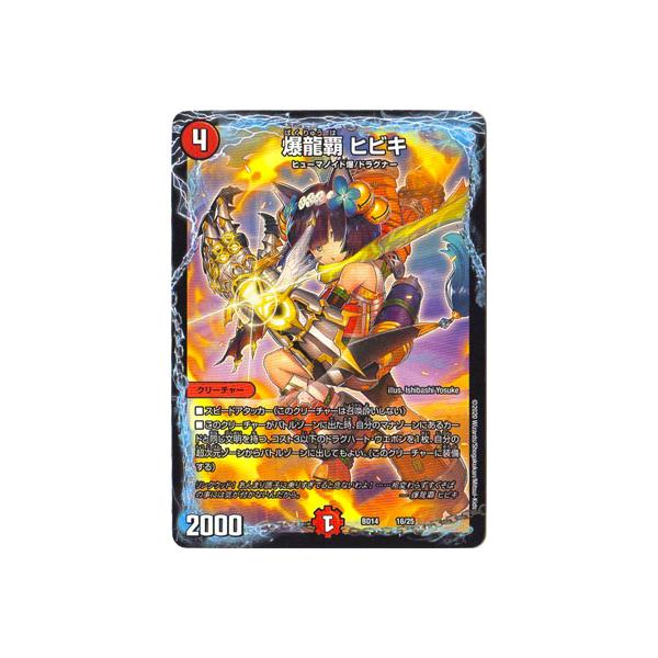 タカラトミー デュエルマスターズ BD-14 16 爆龍覇 ヒビキ