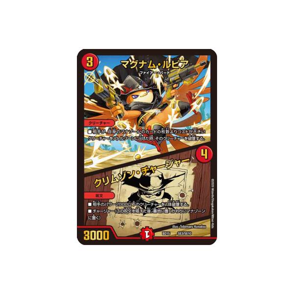 デュエルマスターズ 15 Se3 マグナム ルピア クリムゾン チャージャー Dmbd 15 021 フルアヘッド 通販 Yahoo ショッピング