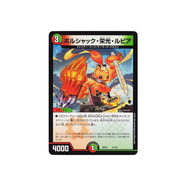 ボルシャック栄光ルピア ボルシャック・栄光・ルピア(DMBD16 11/14) | デュエル・マスターズ