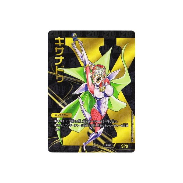 タカラトミー（TAKARA TOMY） デュエルマスターズ BD-16/SP8