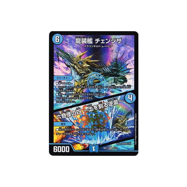 タカラトミー デュエルマスターズ BD-17/4/SR/龍装艦 チェンジザ