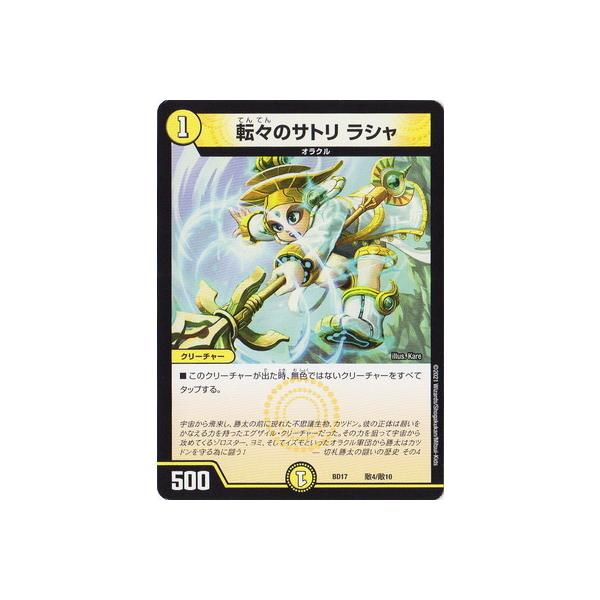 デュエマ　転々のサトリ　ラシャ　一枚300円 Extremely high price] Satrirasha is so expensive that it's